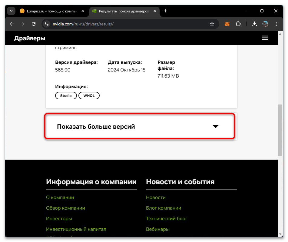 Драйвера для NVIDIA GeForce GTX 1650-06