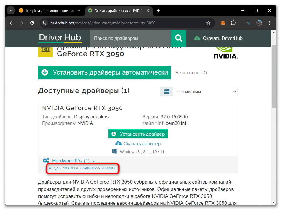 Драйвера для NVIDIA RTX 3050-026