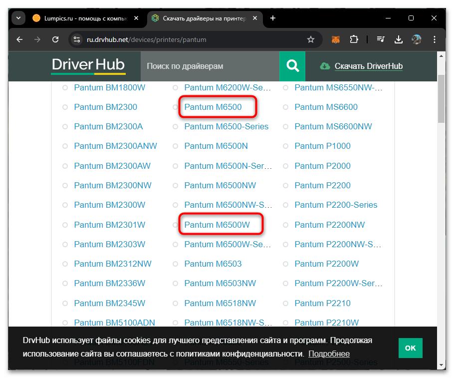 Драйвера на принтер Pantum M6500-020