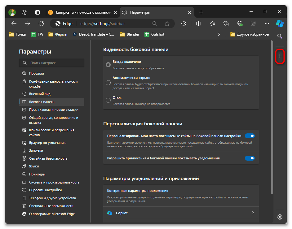 Как добавить панель закладок в Edge-013