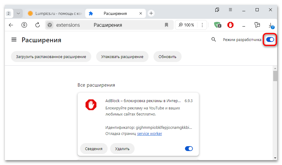 как добавить свое расширение в яндекс браузер-09