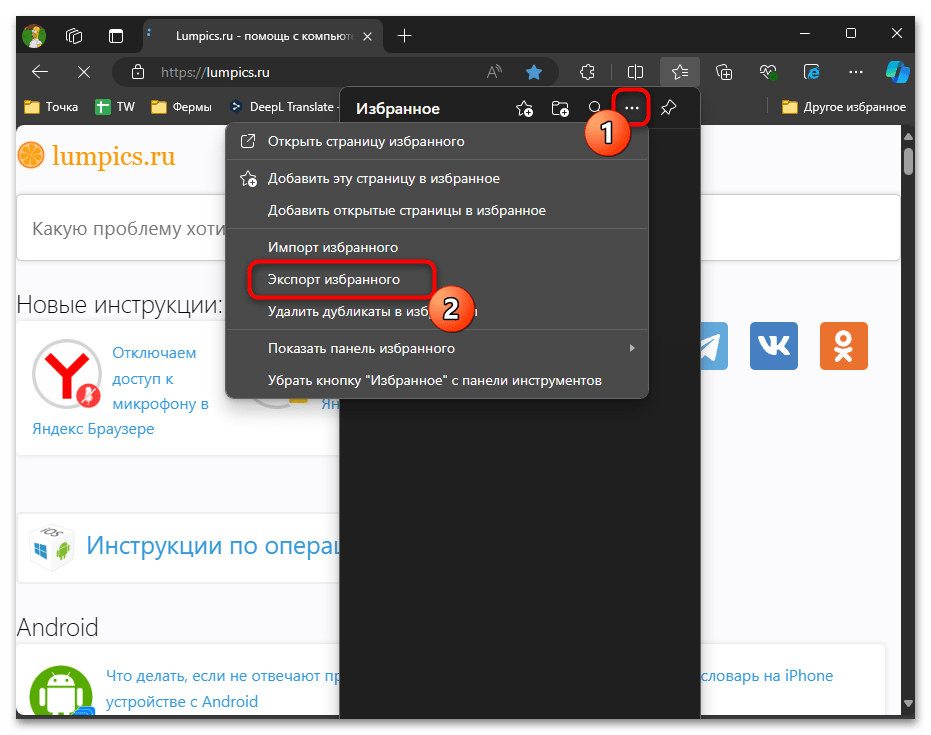 Как экспортировать закладки из Edge-02
