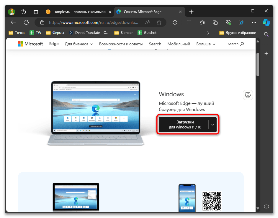 Как обновить Edge до последней версии-011