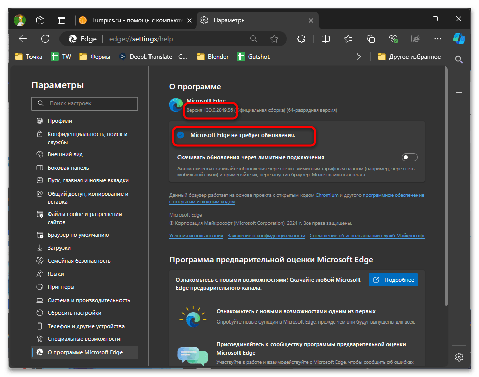 Как обновить Edge до последней версии-03