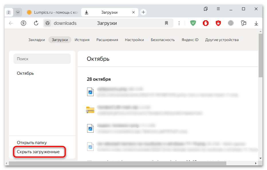 как очистить загрузки в яндекс браузере-03