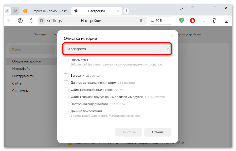 как очистить загрузки в яндекс браузере-05