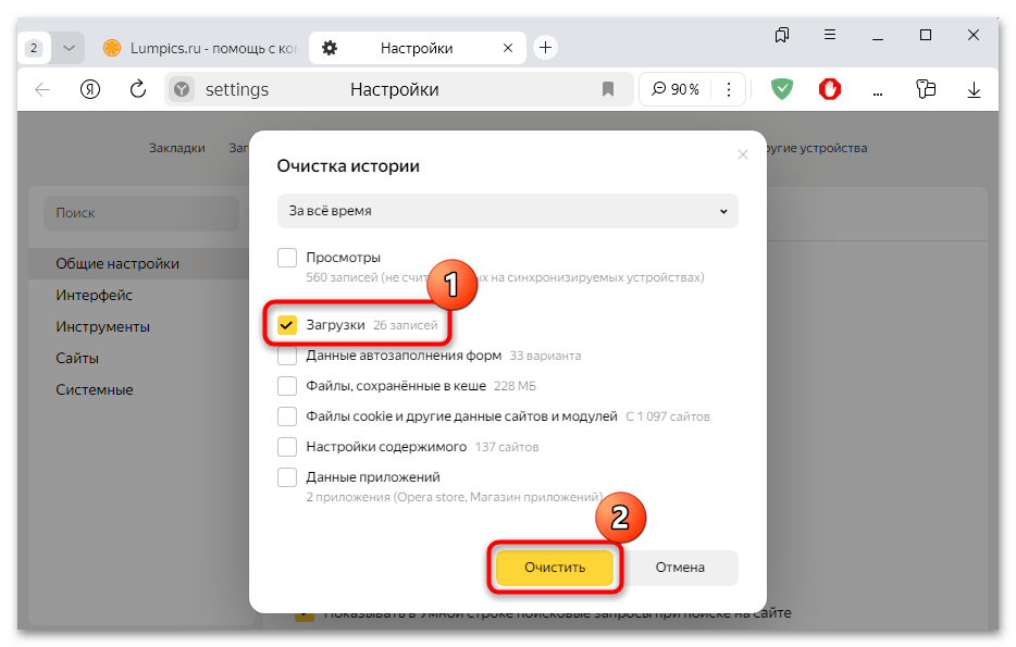 как очистить загрузки в яндекс браузере-06