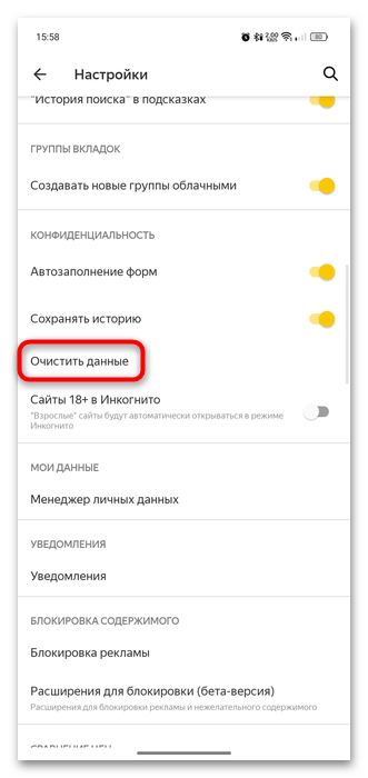 как очистить загрузки в яндекс браузере-15