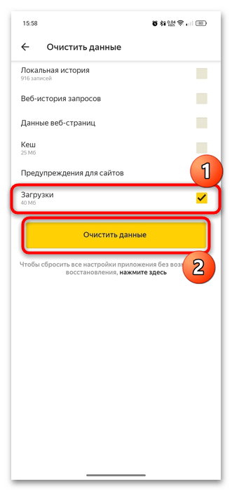 как очистить загрузки в яндекс браузере-16