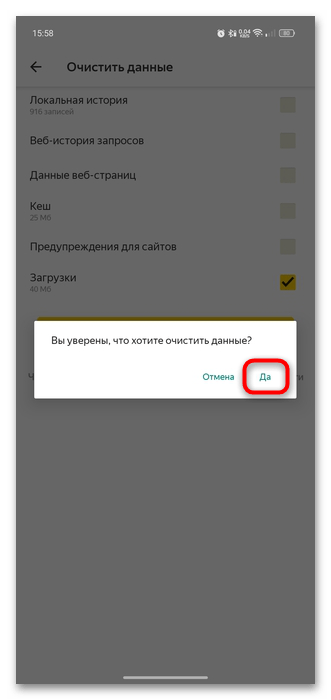 как очистить загрузки в яндекс браузере-17