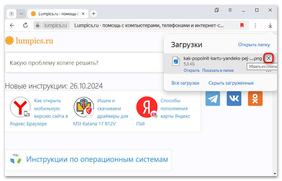 как очистить загрузки в яндекс браузере-21