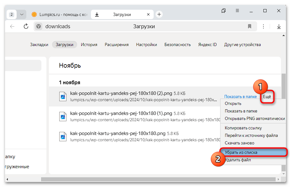 как очистить загрузки в яндекс браузере-24
