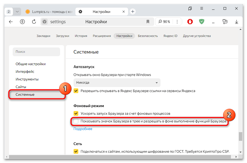 как отключить фоновую работу яндекс браузера-3