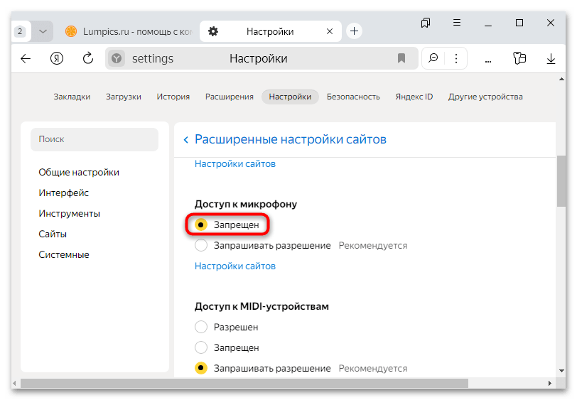 как отключить микрофон в яндекс браузере-06