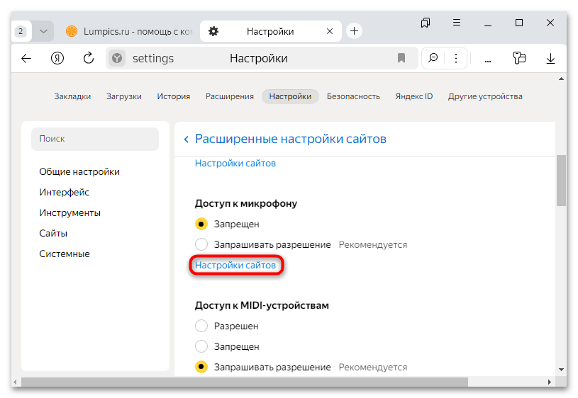 как отключить микрофон в яндекс браузере-07