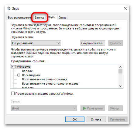 как отключить стерео микшер в windows 10-02