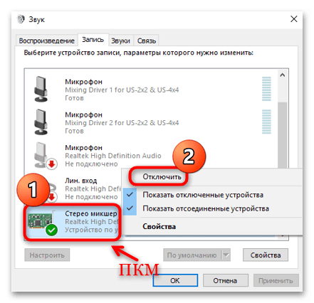 как отключить стерео микшер в windows 10-03