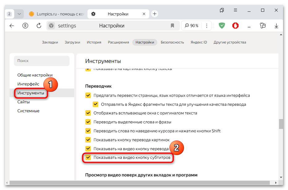 как отключить субтитры в яндекс браузере-02