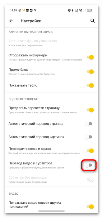 как отключить субтитры в яндекс браузере-07