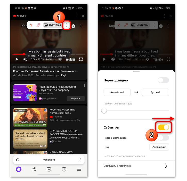 как отключить субтитры в яндекс браузере-09