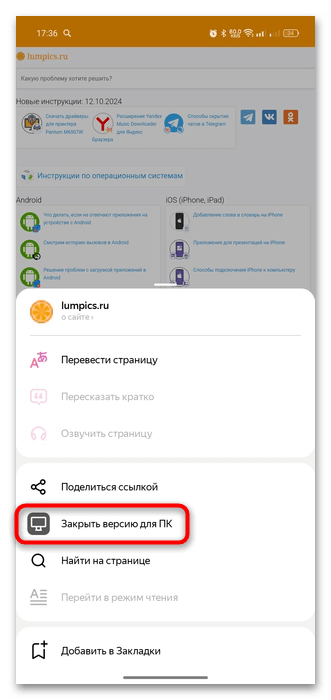как открыть сайт как мобильный в яндекс браузере-10