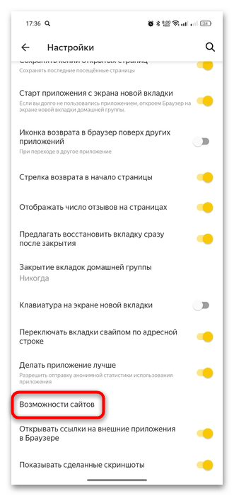 как открыть сайт как мобильный в яндекс браузере-15