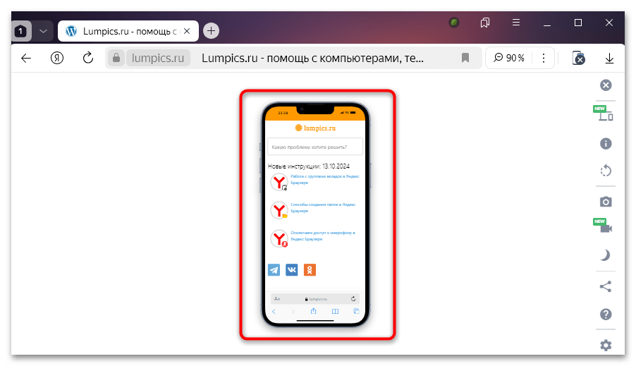 как открыть сайт как мобильный в яндекс браузере-19