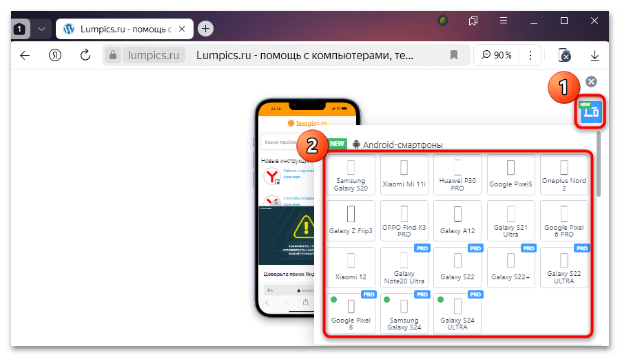 как открыть сайт как мобильный в яндекс браузере-20