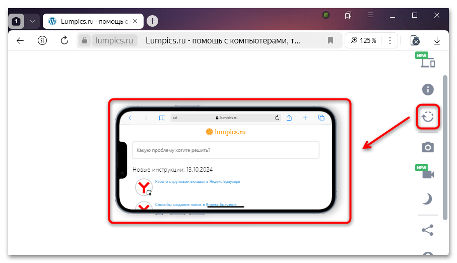 как открыть сайт как мобильный в яндекс браузере-21