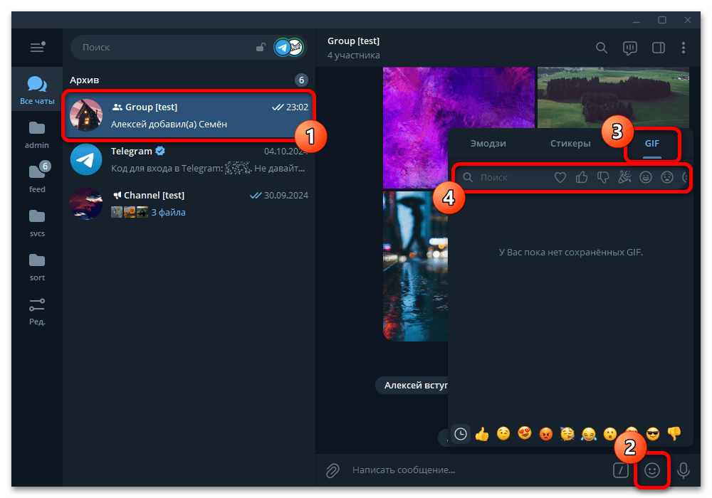 Как отправить гиф в Телеграмме_001