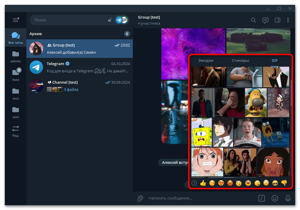 Как отправить гиф в Телеграмме_002