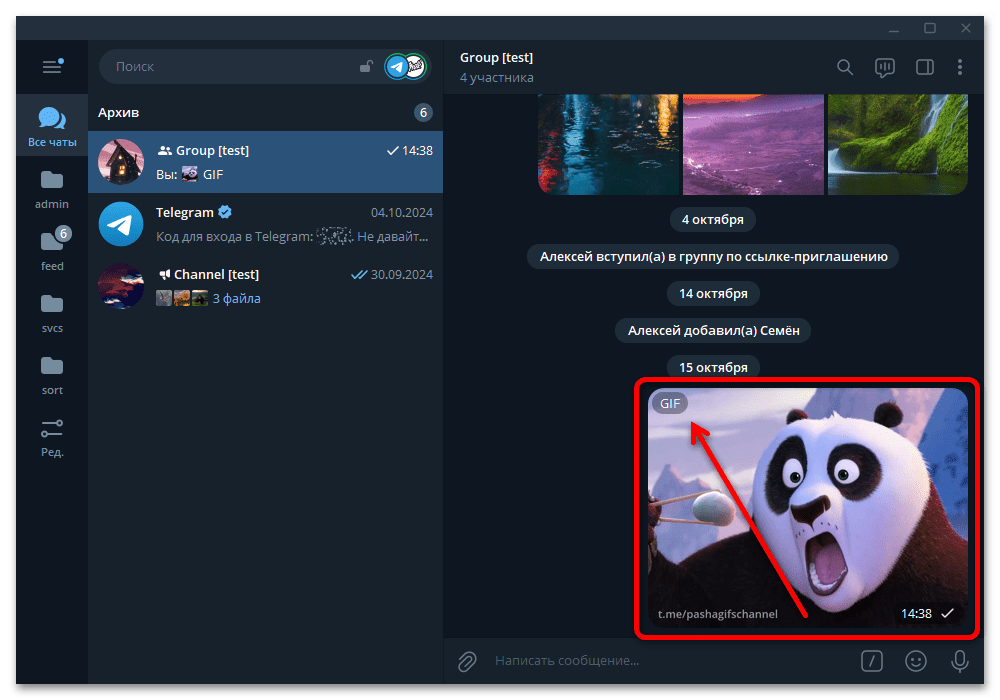 Как отправить гиф в Телеграмме_003