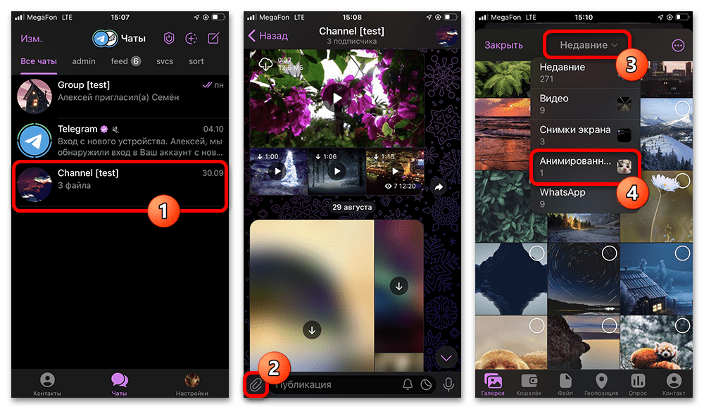 Как отправить гиф в Телеграмме_004