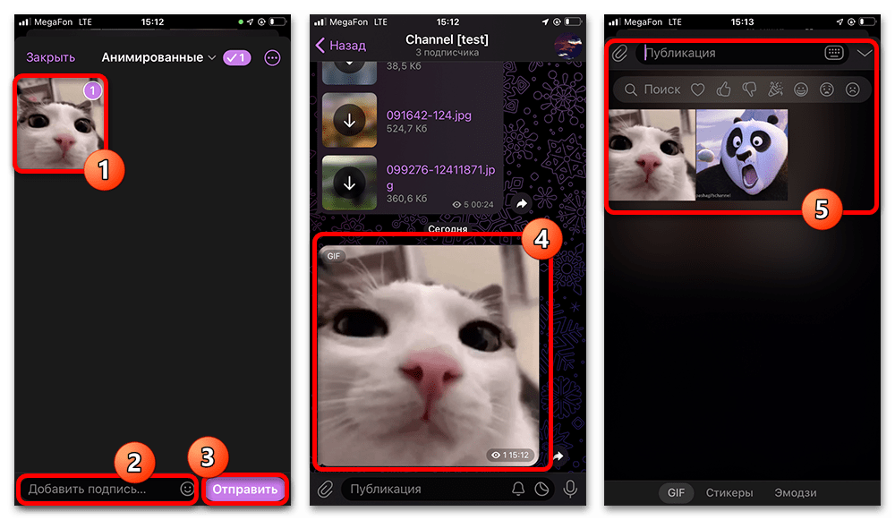 Как отправить гиф в Телеграмме_005