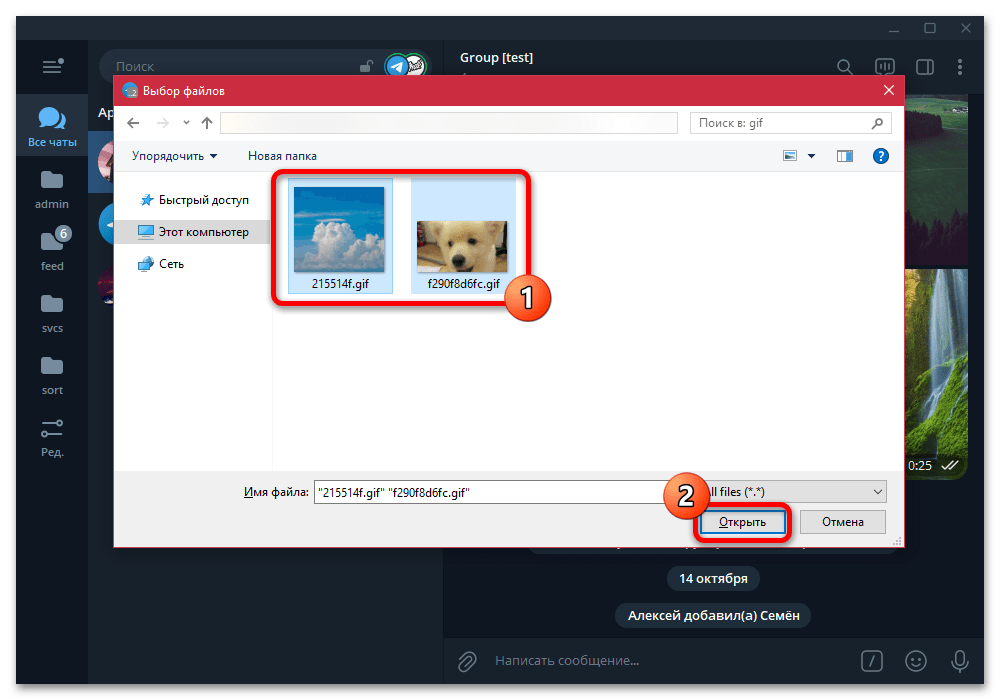 Как отправить гиф в Телеграмме_007