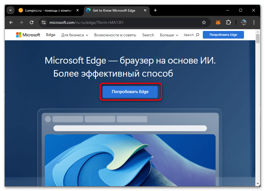 Как переустановить Microsoft Edge-014