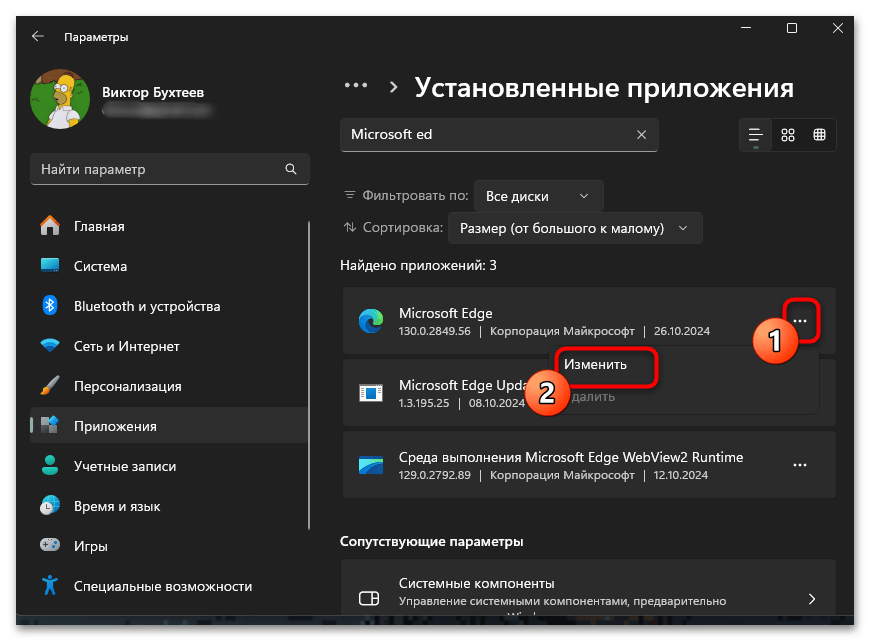 Как переустановить Microsoft Edge-04