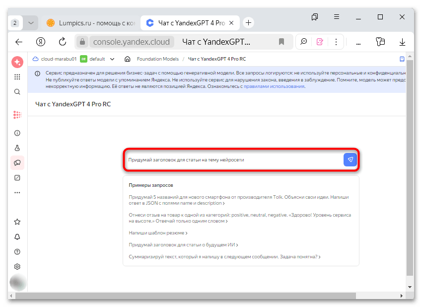 как пользоваться yandexgpt-011