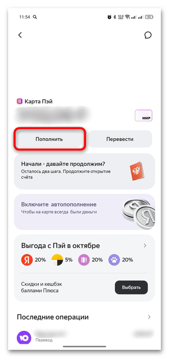 как пополнить карту яндекс пэй-02