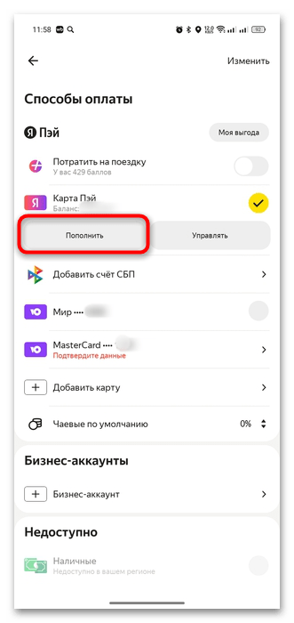как пополнить карту яндекс пэй-15