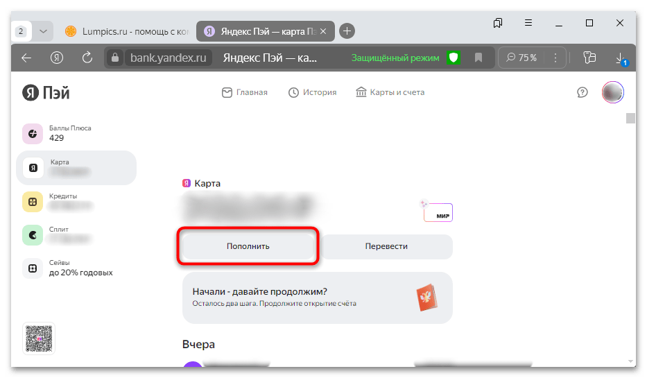 как пополнить карту яндекс пэй-19