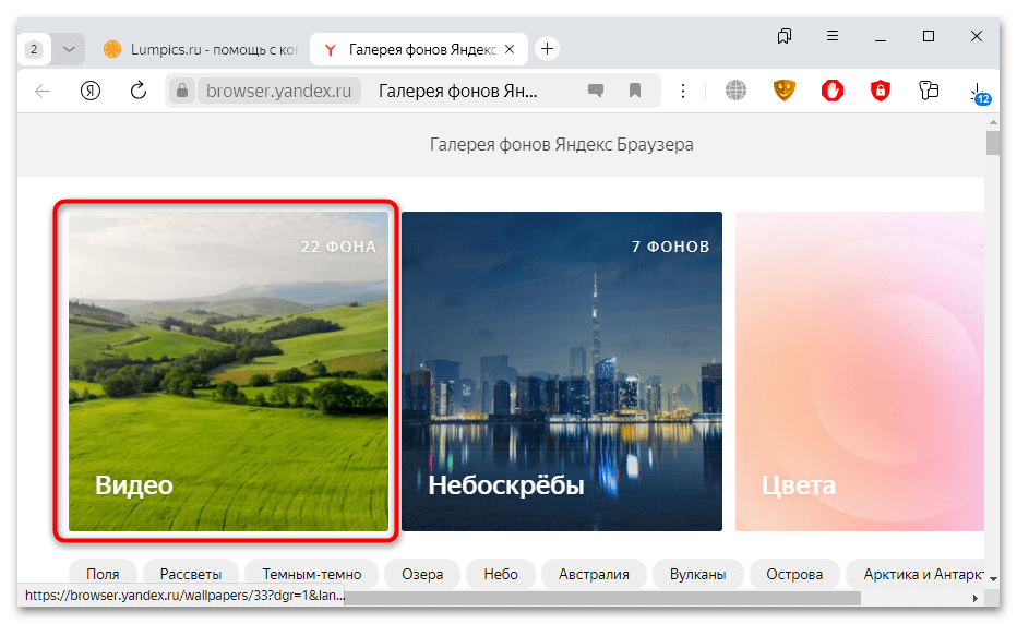 как поставить анимированные обои в яндекс браузере-02