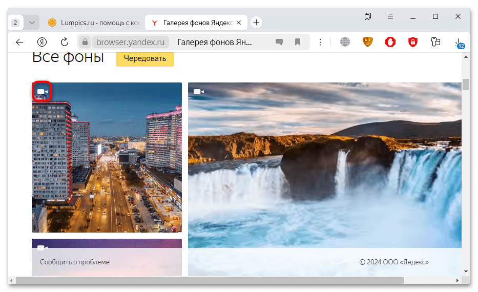 как поставить анимированные обои в яндекс браузере-03