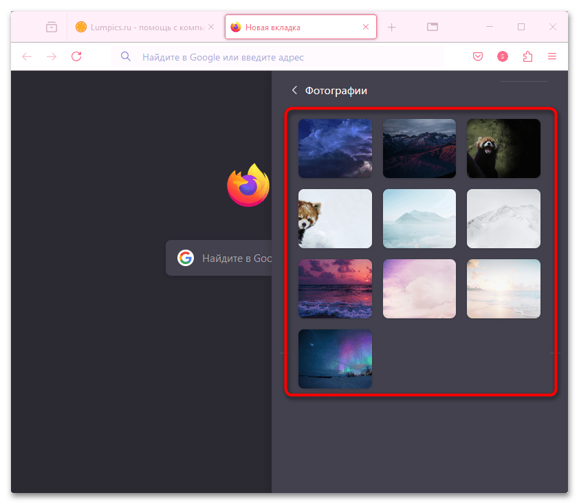 Как поставить обои в Фаерфокс-03