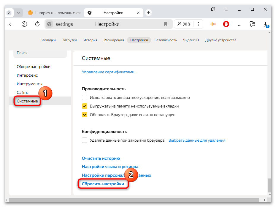 как сбросить яндекс браузер к заводским настройкам-02
