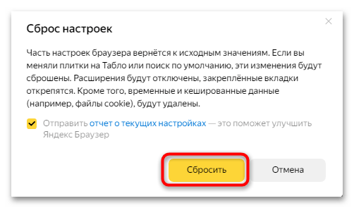 как сбросить яндекс браузер к заводским настройкам-03