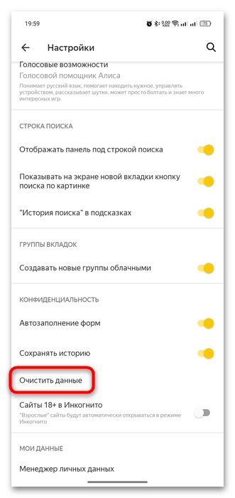 как сбросить яндекс браузер к заводским настройкам-09