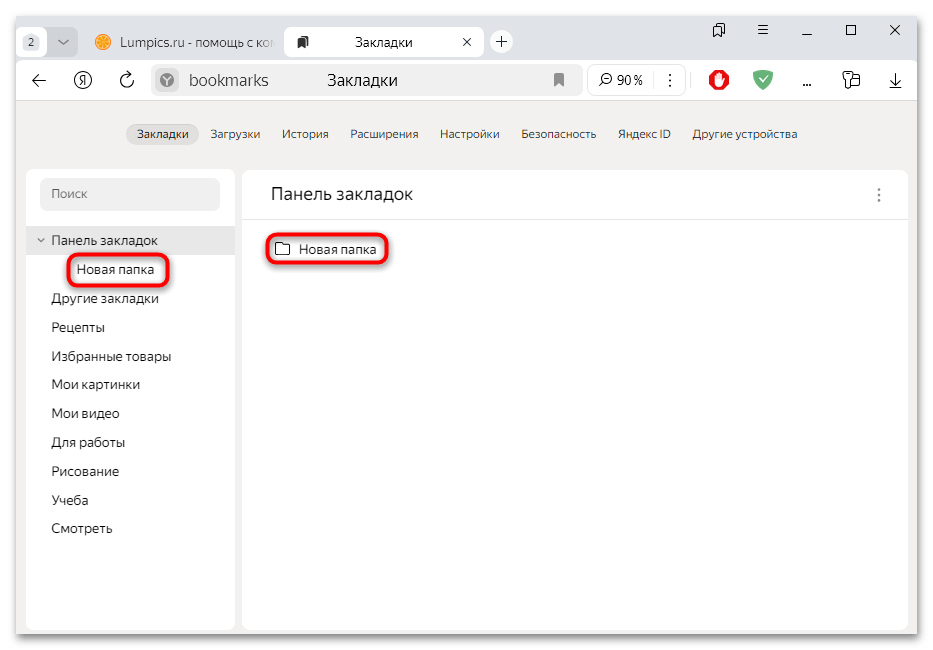 как сделать папку в яндекс браузере-05