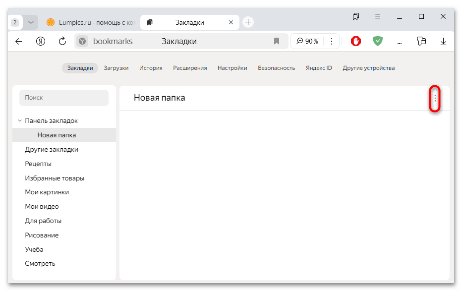 как сделать папку в яндекс браузере-09