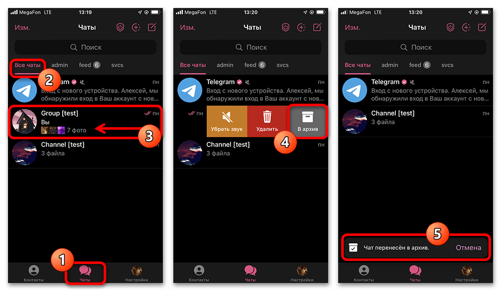 Как скрыть чат в Телеграмме_003